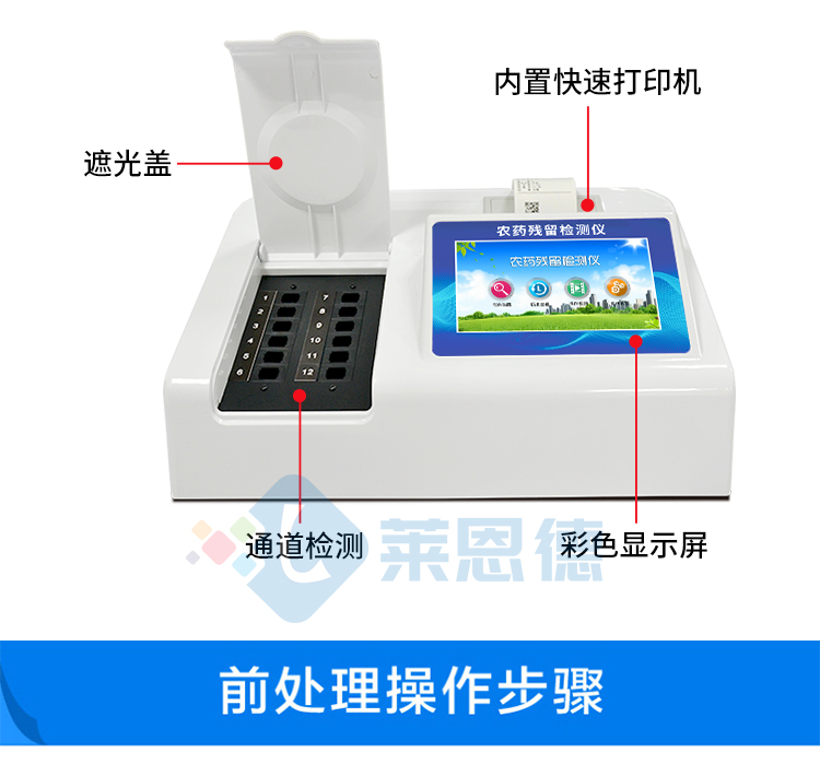 農藥殘留檢測儀使用時應注意哪些事項？